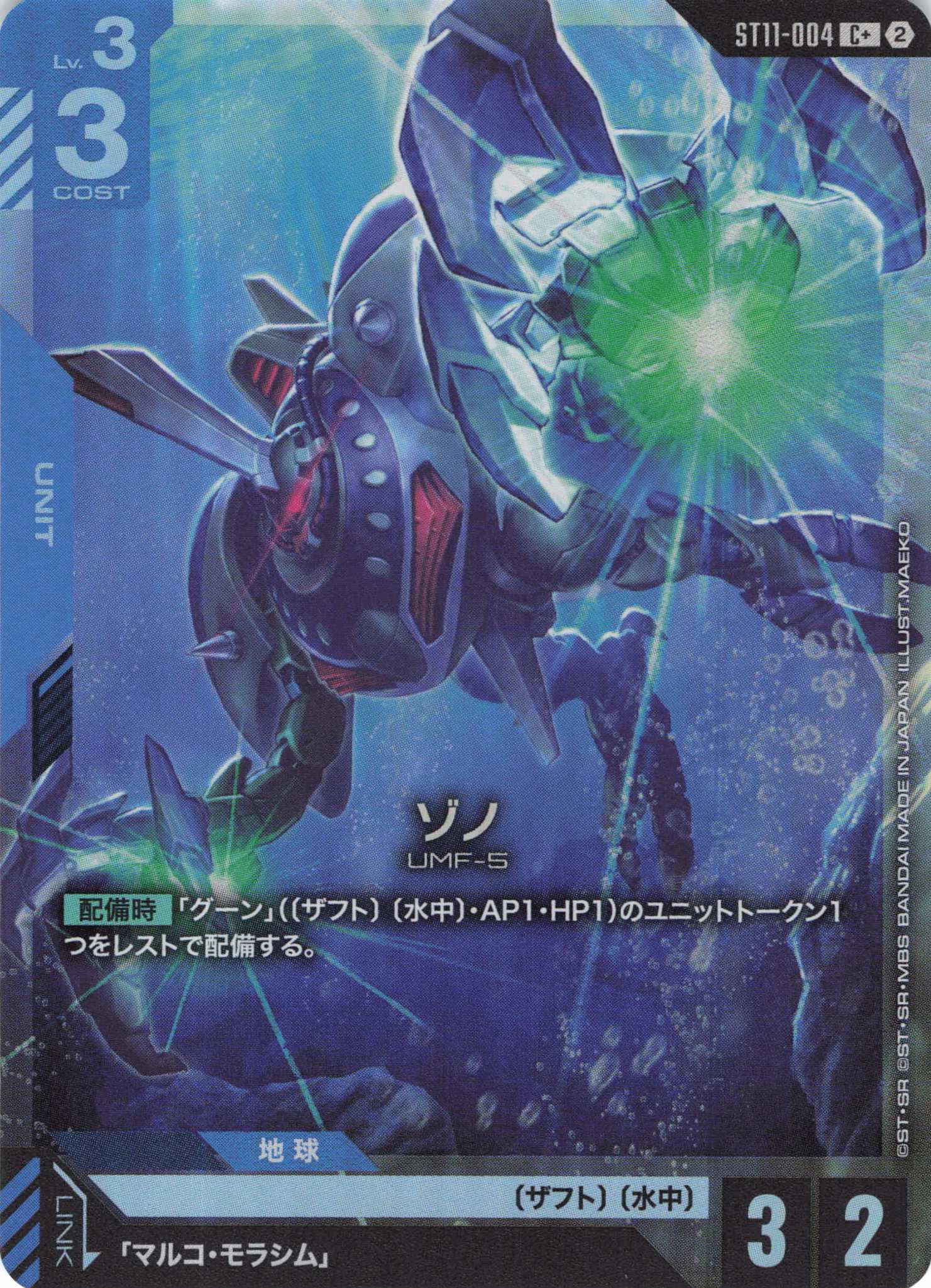 ゾノ(C+)（GCG/ST11-004C+)